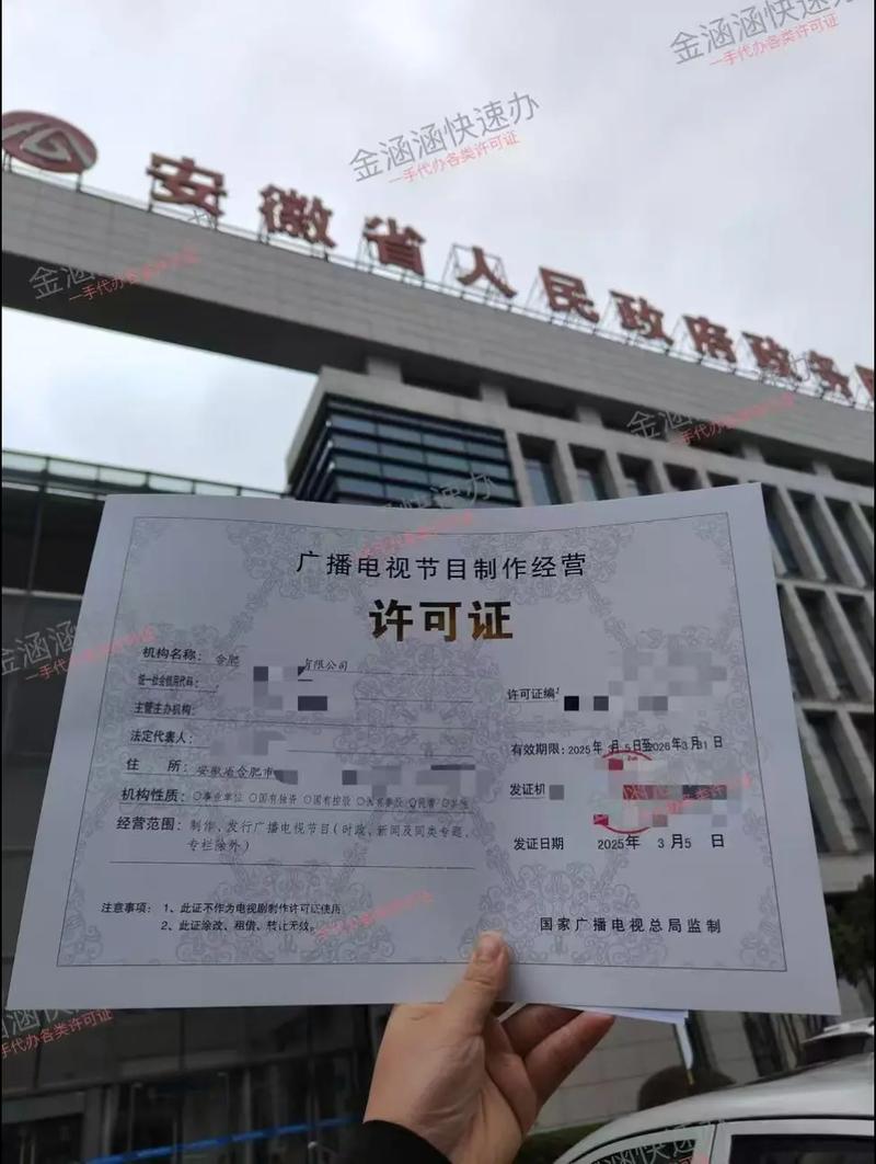合肥黄山广播电视节目制作许可证办理指南 合规与创新并重，助力影视产业腾飞
