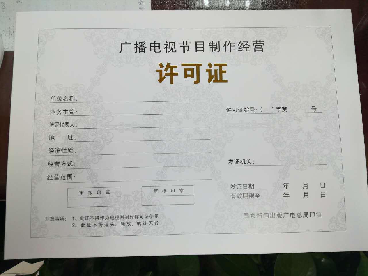 河北广播电视节目制作经营许可证办理全指南